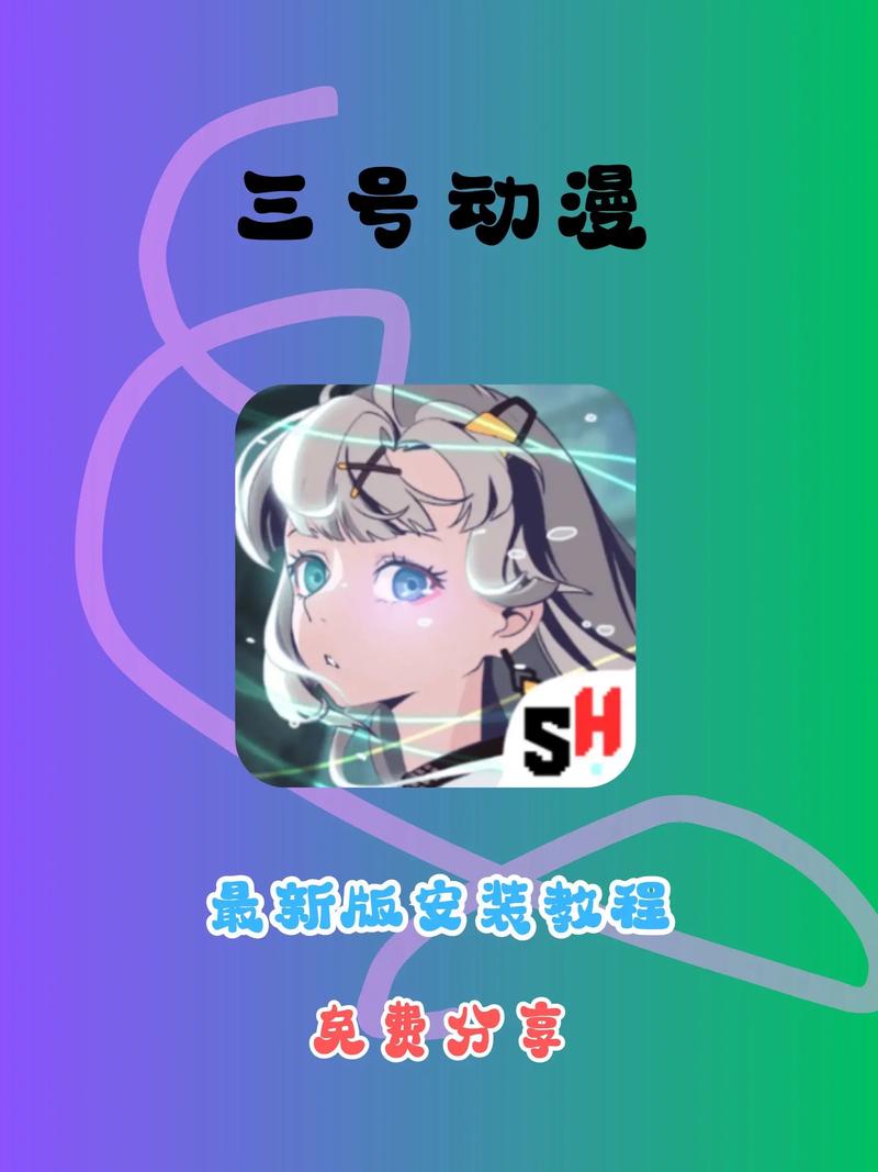 三号动漫