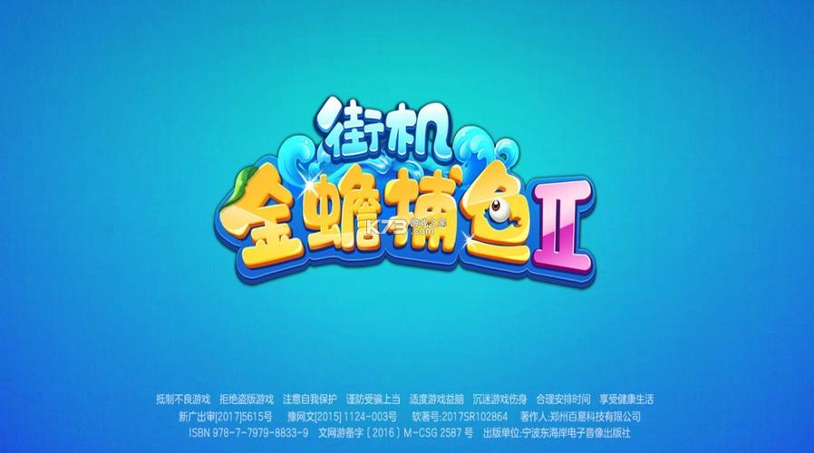 街机金蟾捕鱼图标