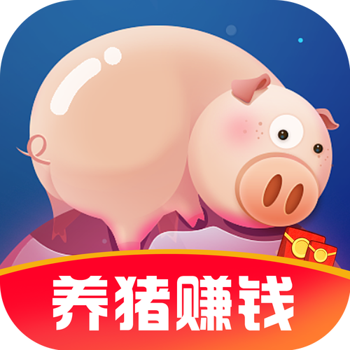 幸福养猪场app图标
