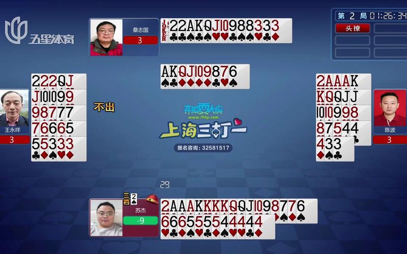 上海三打一