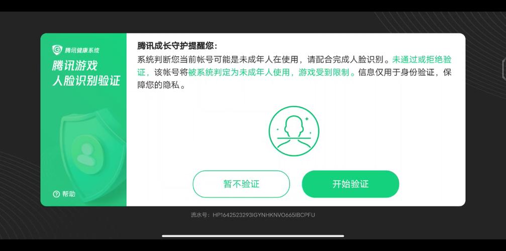 腾讯游戏人脸识别