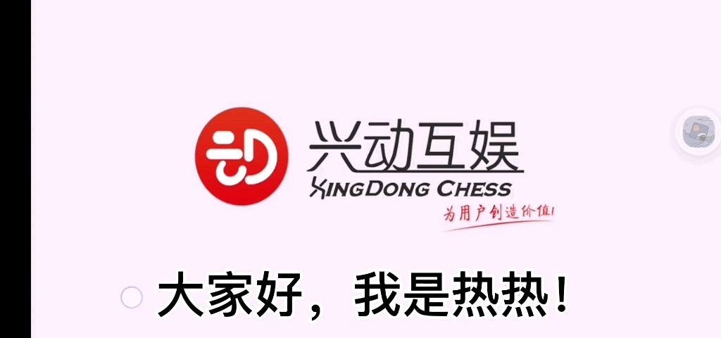 兴动互娱麻将