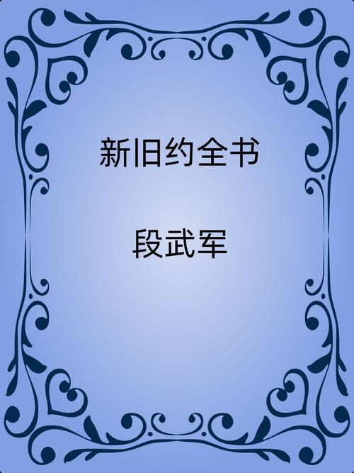 新旧约全书在线阅图标