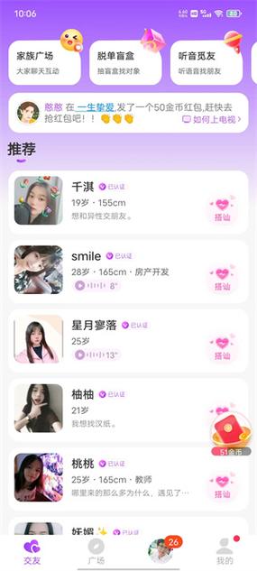 缘聊直播