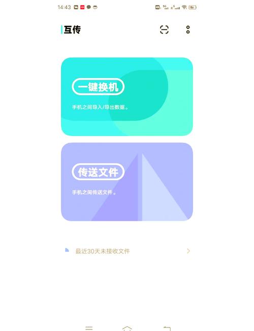小米新机数据从旧机导入图标