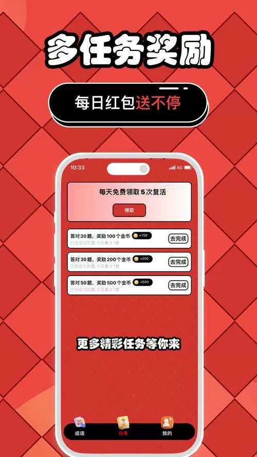 玩赚成语赚钱