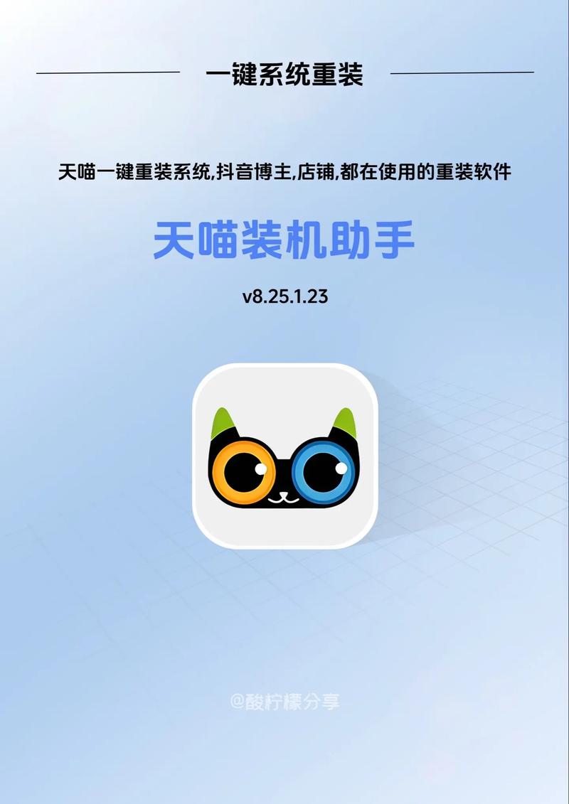 天喵专用装机助手官网