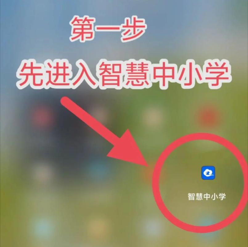 智慧教育家长怎么登录