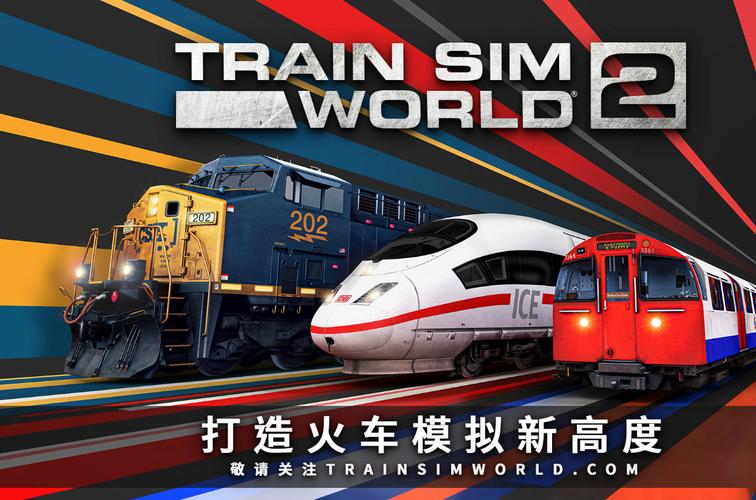 火车模拟世界2手机版下载