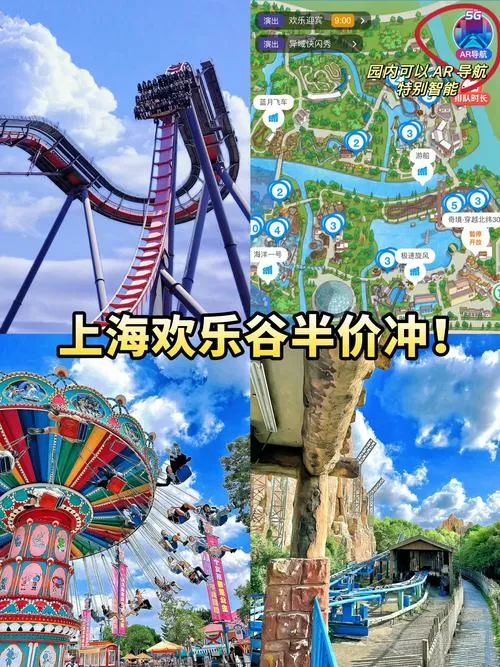 上海欢乐谷免费