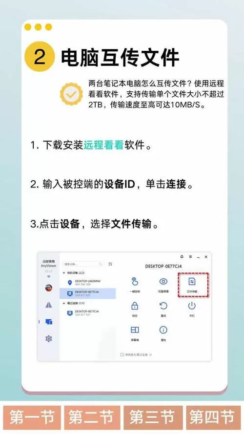 两台电脑怎么互传文件图标