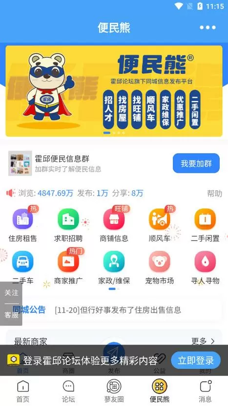 霍邱论坛安卓版