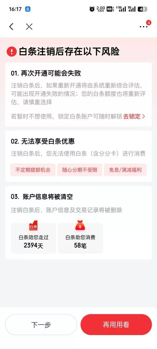 白条解锁失败是什么原因