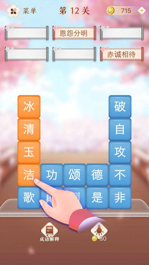 成语消消闯关红包
