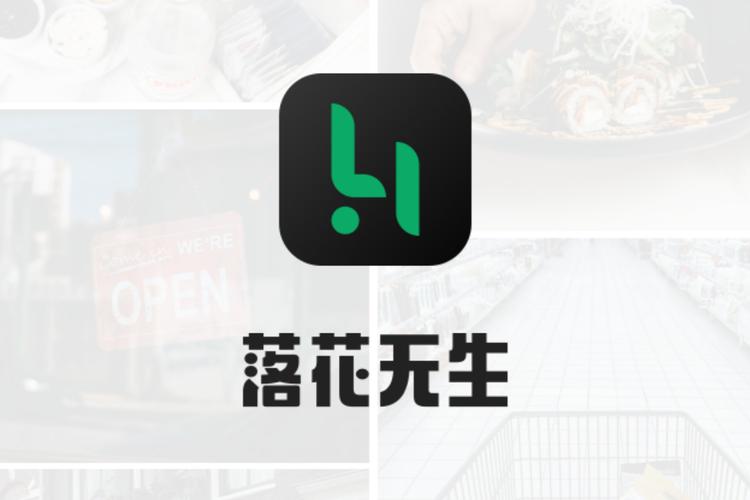 落花无生看广告赚图标