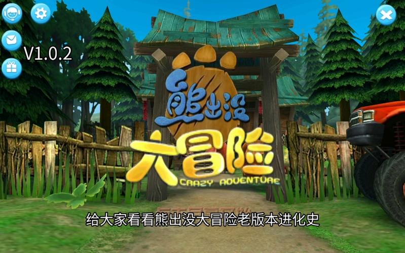 熊出没大冒险无限图标