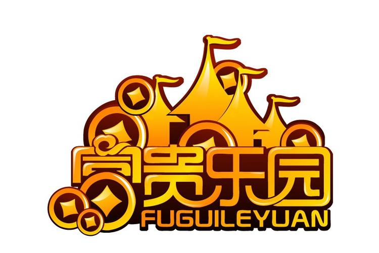 富贵花园游戏图标