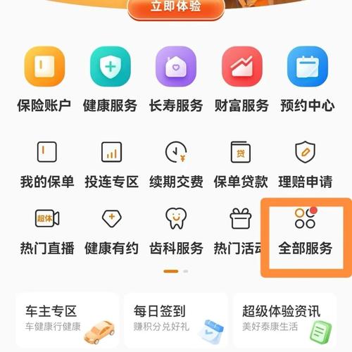 泰康人寿ios登