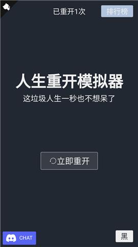 人生重开模拟器999999升级点图标