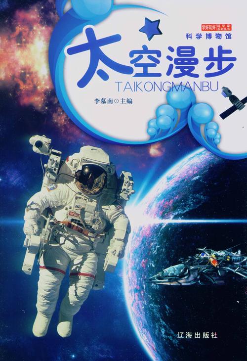 漫步太空手机版图标