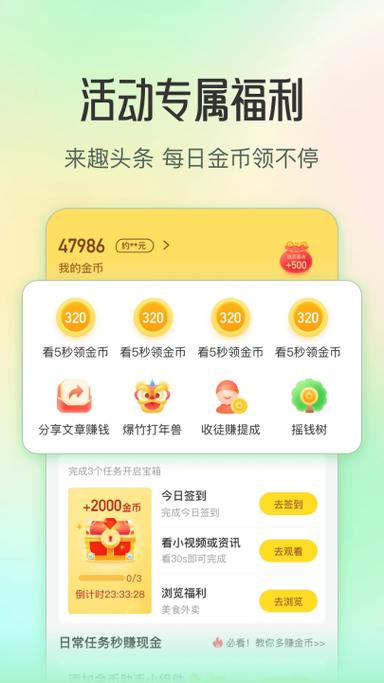 趣头条2021年