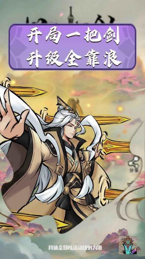 好大一把剑游戏红