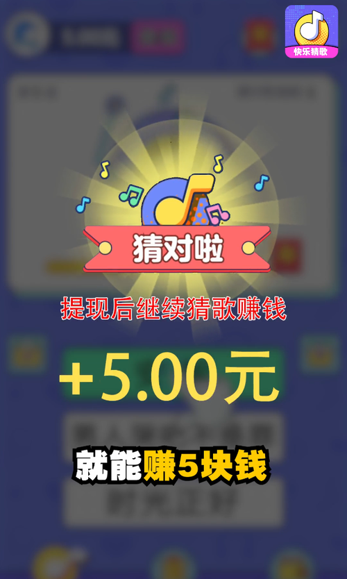 欢乐猜猜歌红包