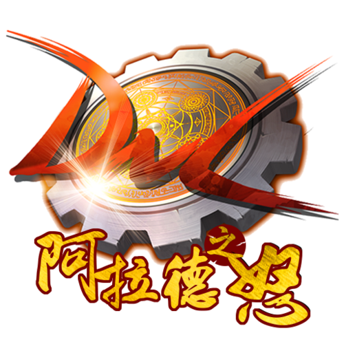 阿拉德之怒opp