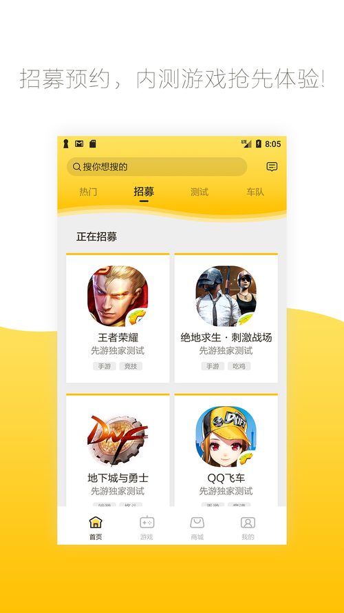 先游app最新版