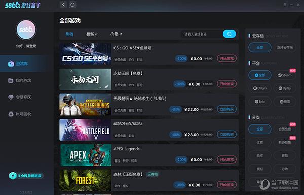 5866游戏盒子官网版
