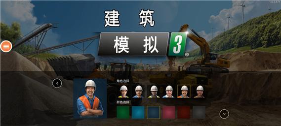 模拟建筑3图标