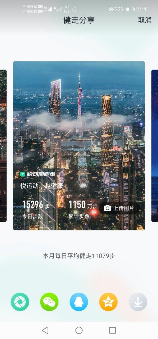 悦走越有手机版走