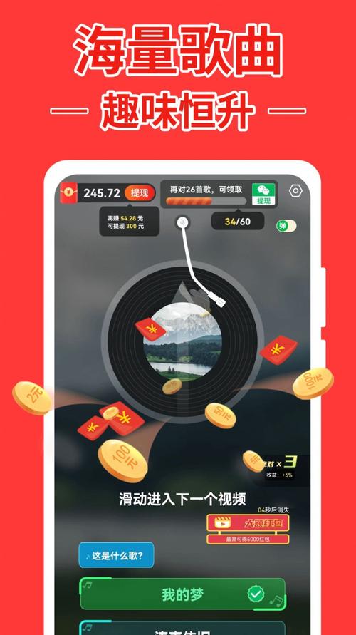 好友猜歌红包版