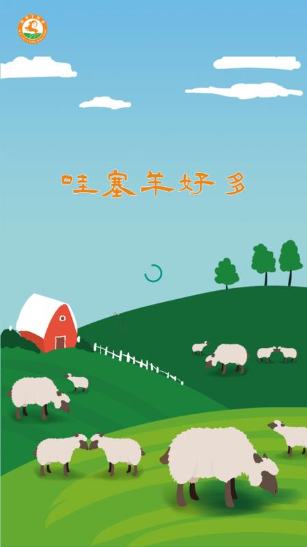 哇塞羊好多app