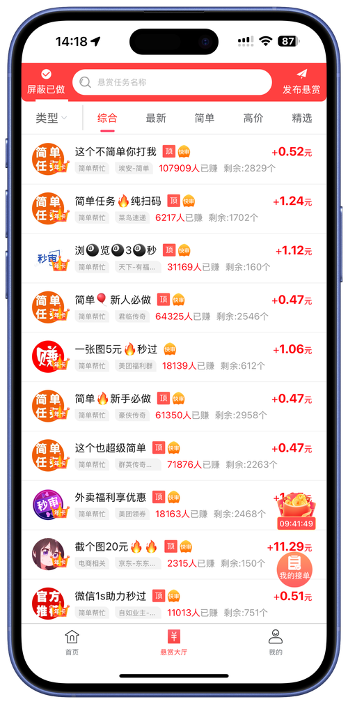 赏多多悬赏任务赚