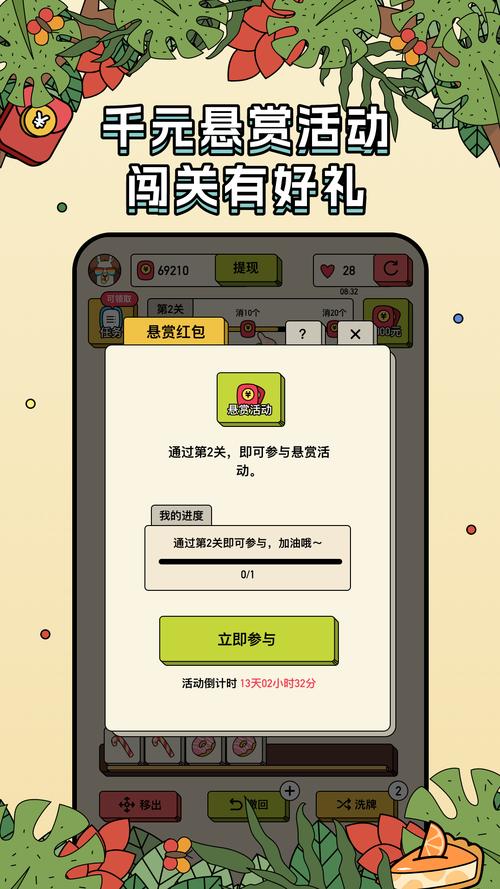 妙趣方块消领红包