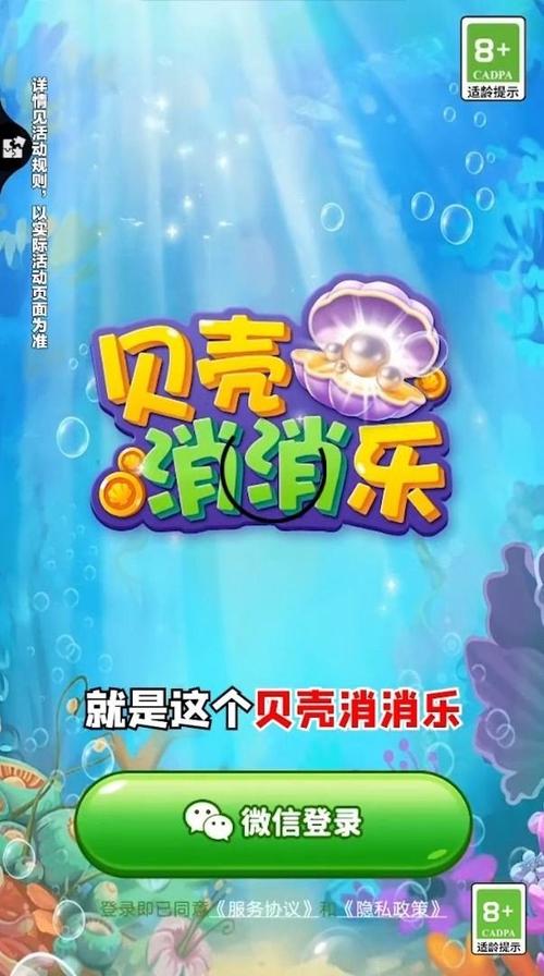 贝壳消消乐2022红包版