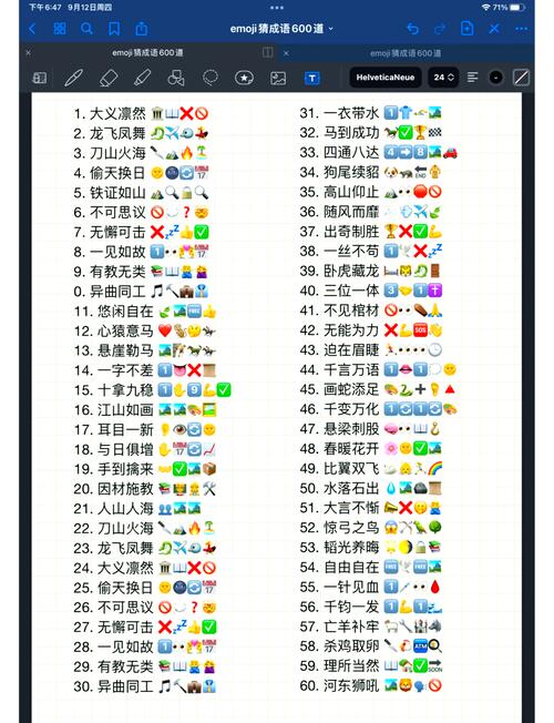 欢乐猜成语