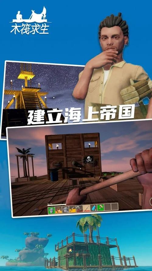木筏求生2无广告版