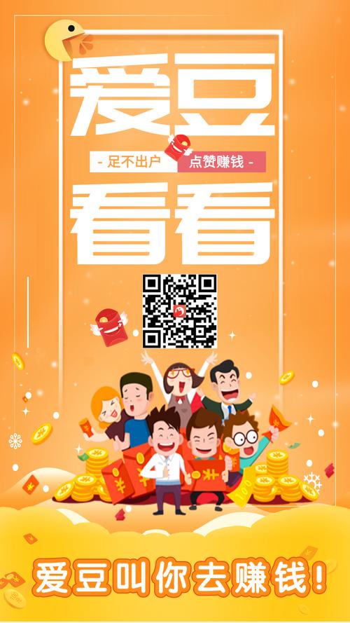 爱豆看看（点赞赚钱）