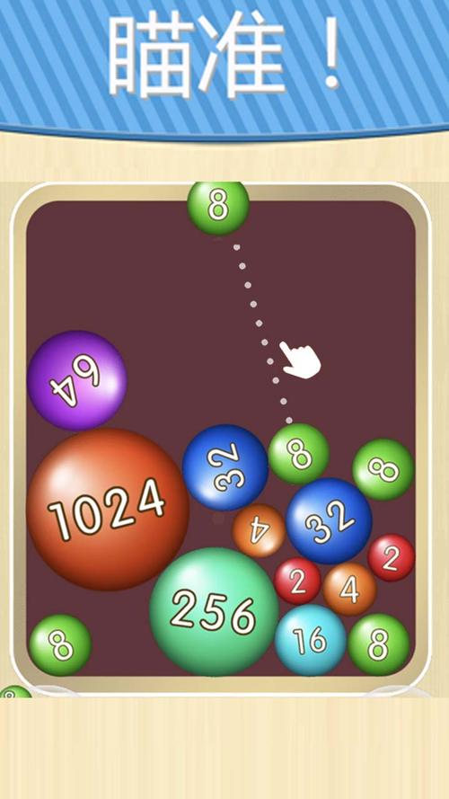 彩球2048