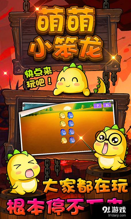萌萌小笨龙APP官方最新版