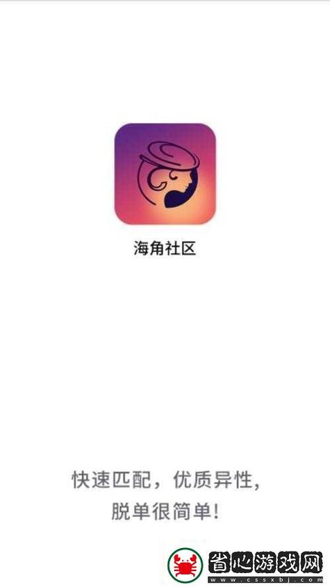 海角app