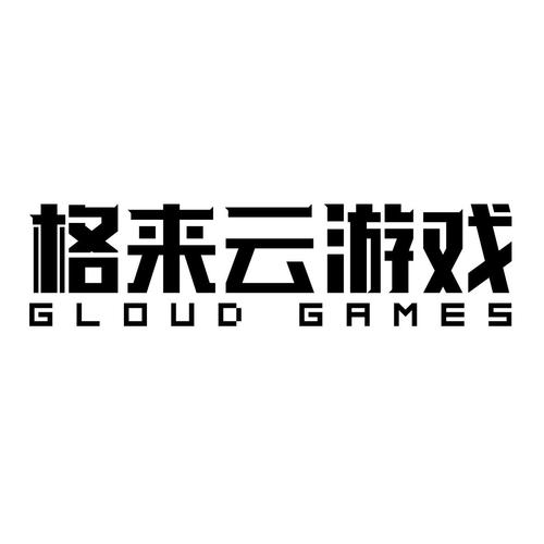 格来云游戏特别版