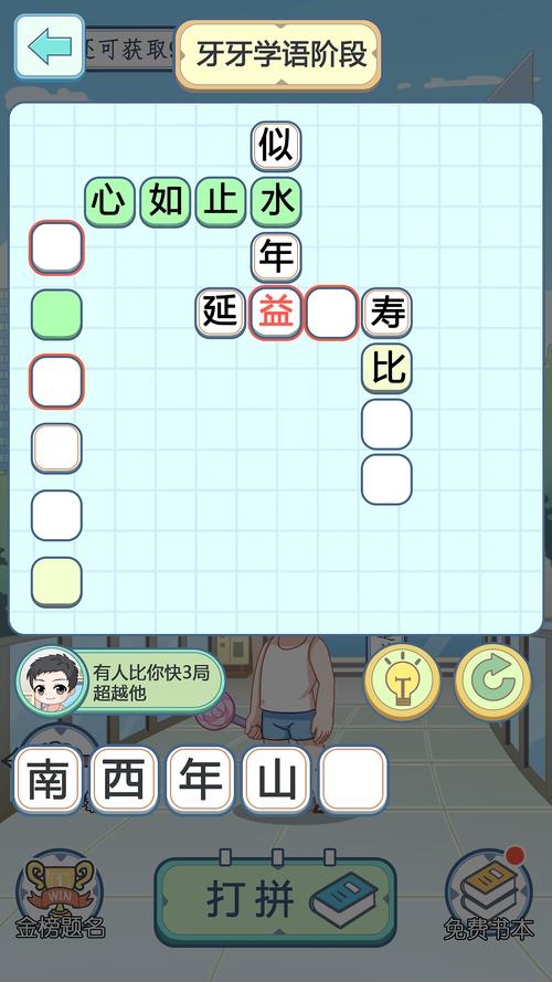 成语老板app