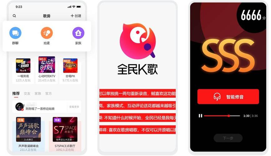 全民K歌极速版赚钱版
