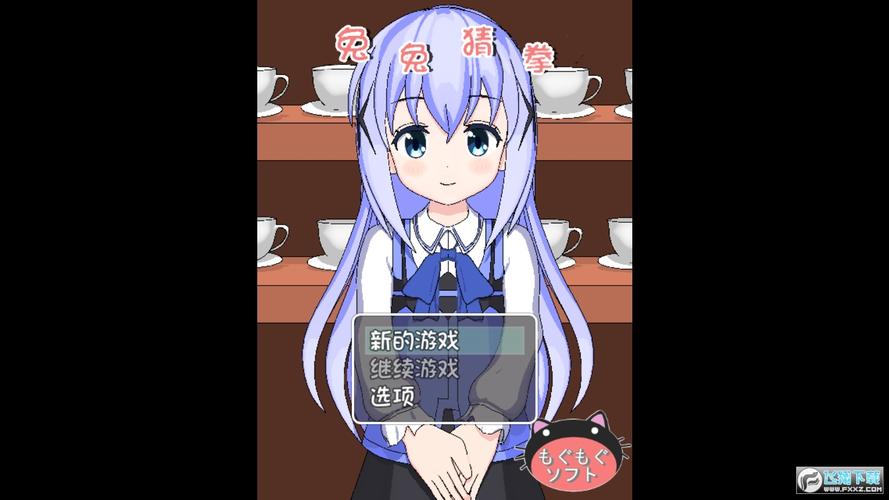 兔兔猜拳安卓版冷狐汉化组最新版