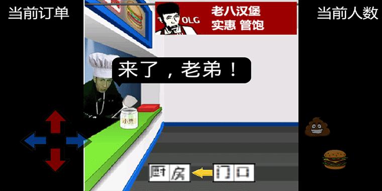 老八3D晓汉堡图标