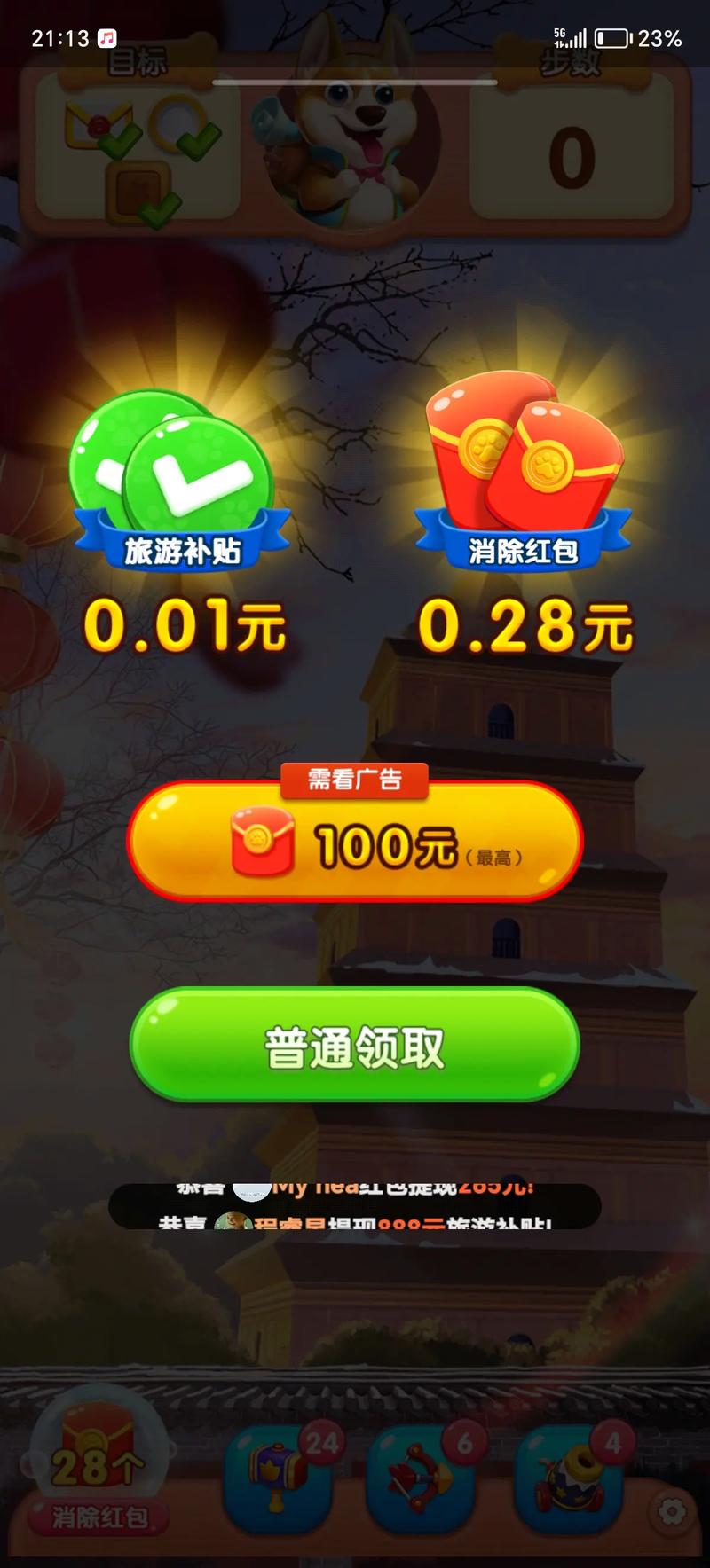 旅行世界赚钱福利