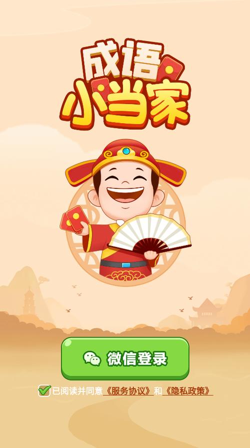 成语小当家赚钱版